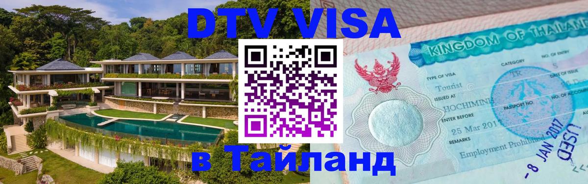 DTV Visa Thailand — прайс и условия, виза без дополнительных документов - Афины  19.11.2025 
